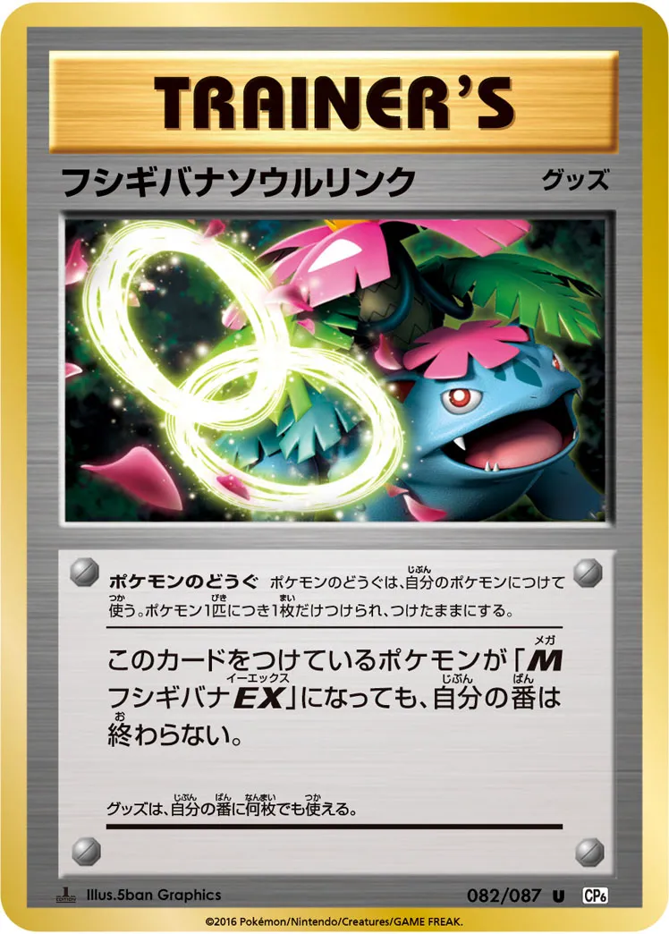 フシギバナソウルリンク · 20th Anniversary 082/100