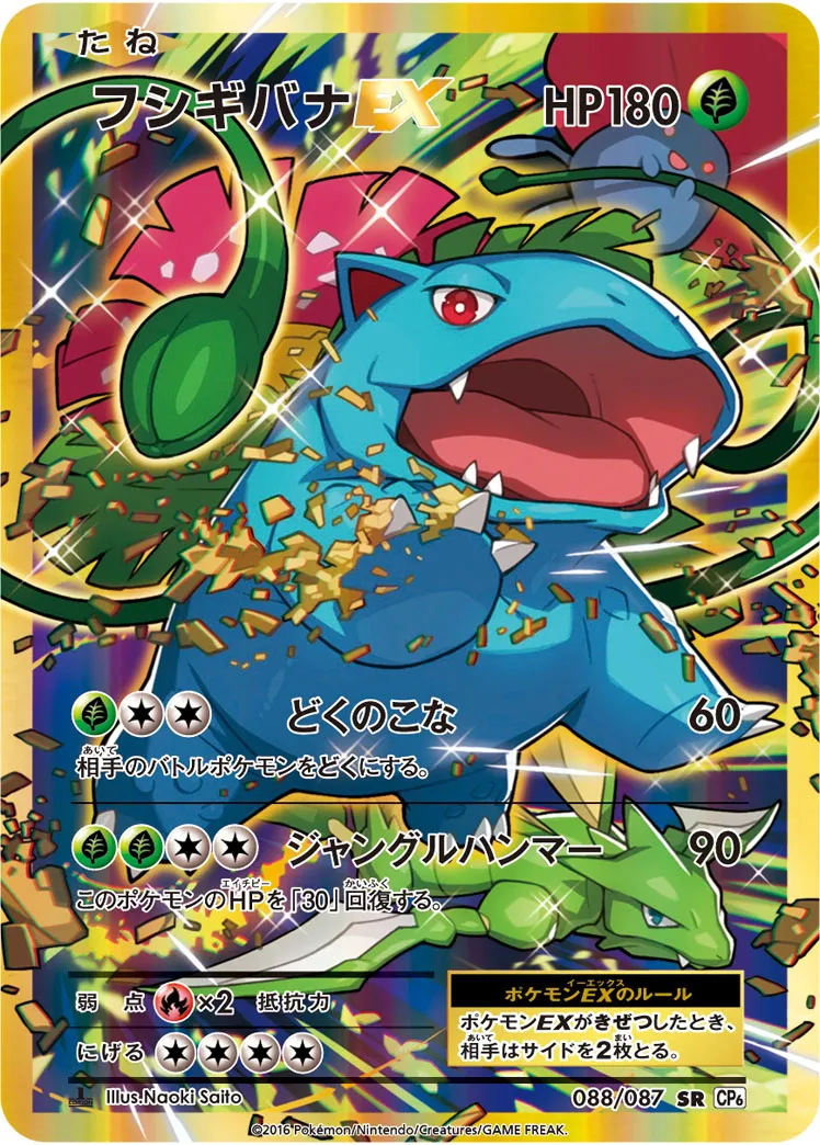 フシギバナEX · 20th Anniversary 088/100