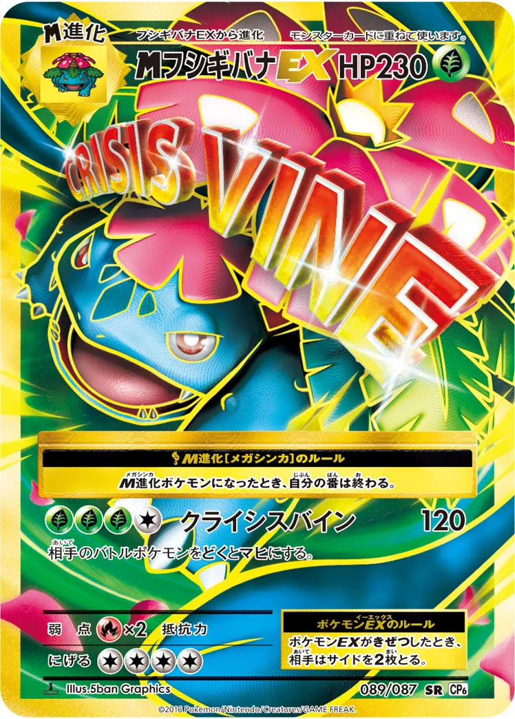 {MEGA}フシギバナEX · 20th Anniversary 089/100