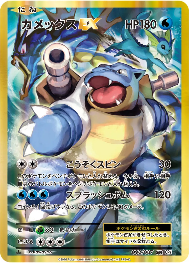 カメックスEX · 20th Anniversary 092/100