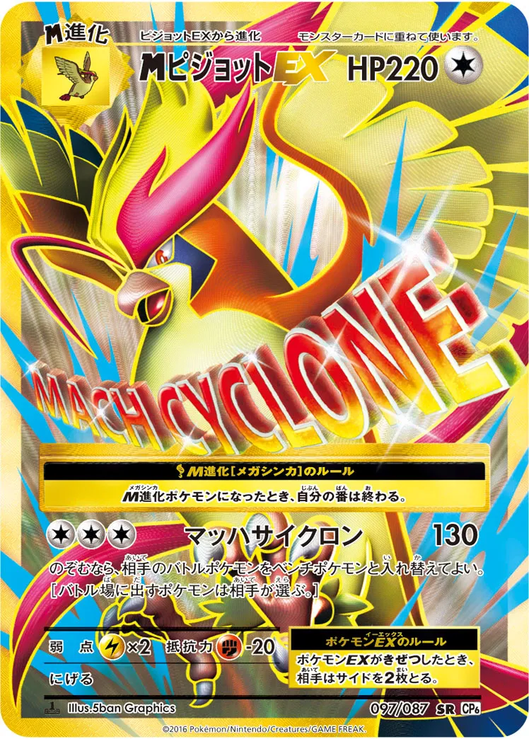 {MEGA}ピジョットEX · 20th Anniversary 097/100
