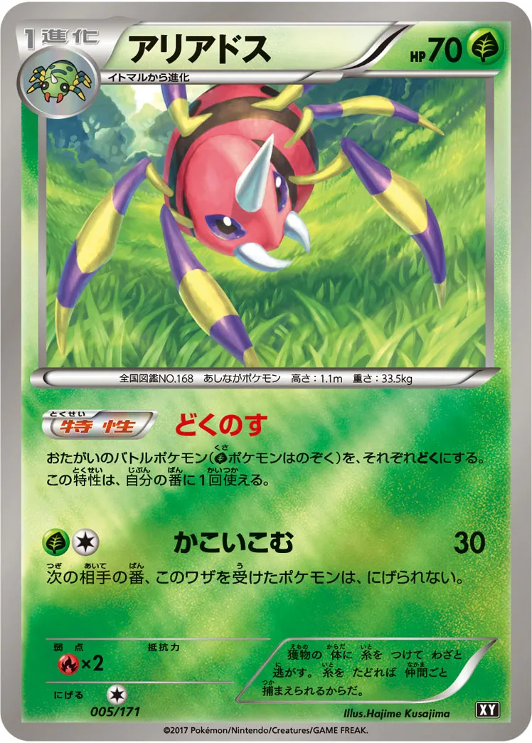 アリアドス · The Best of XY 005/100