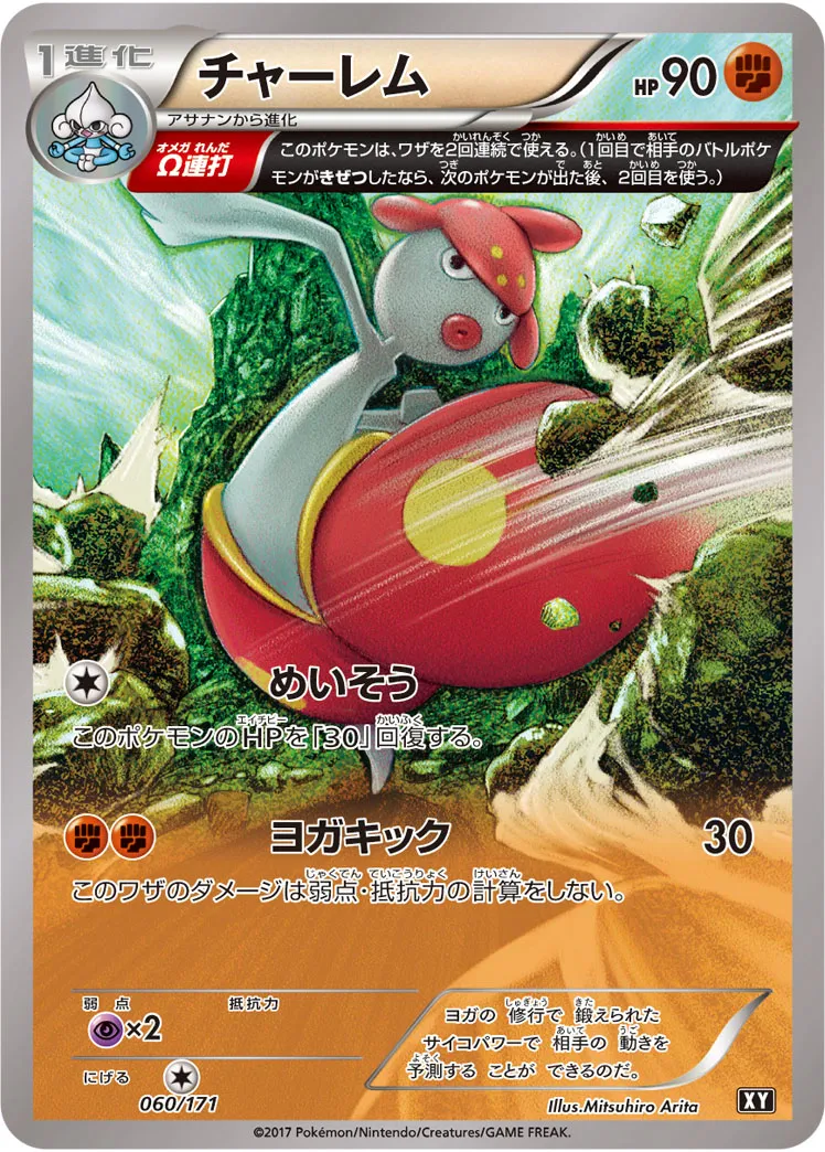 チャーレム · The Best of XY 060/100