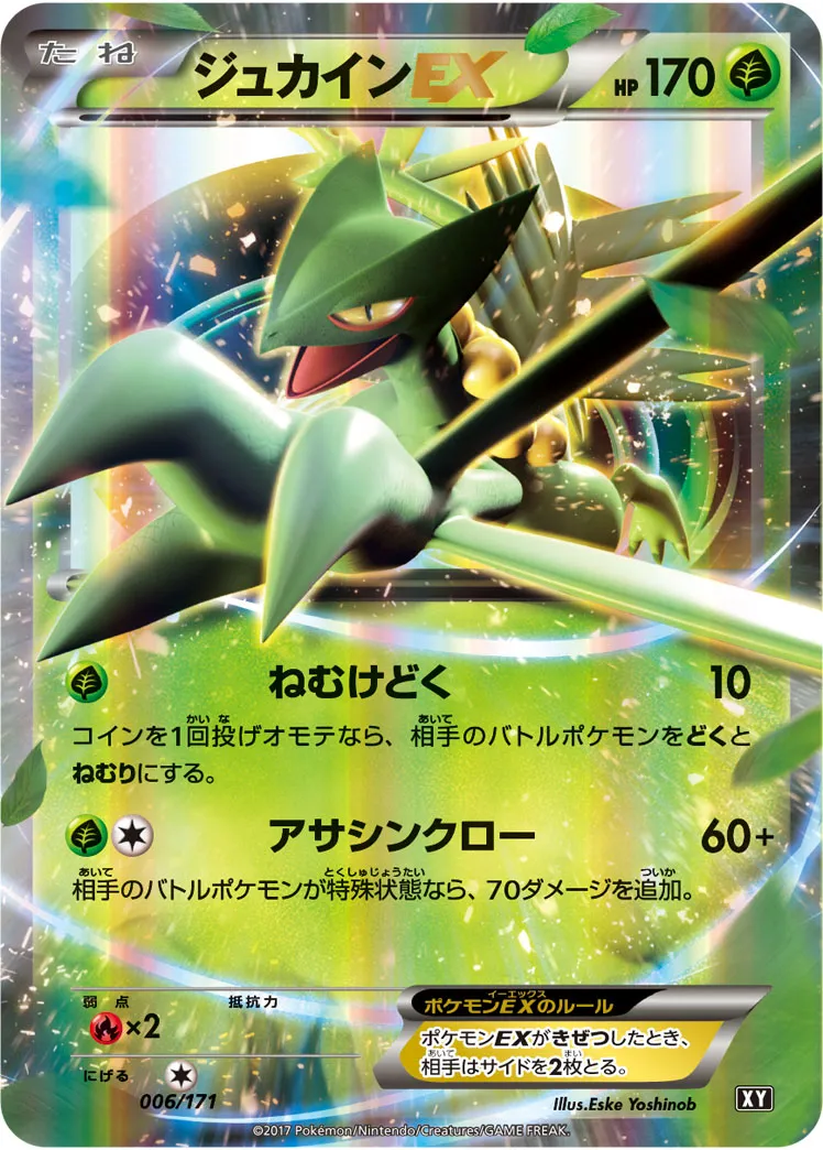 ジュカインEX · The Best of XY 006/100