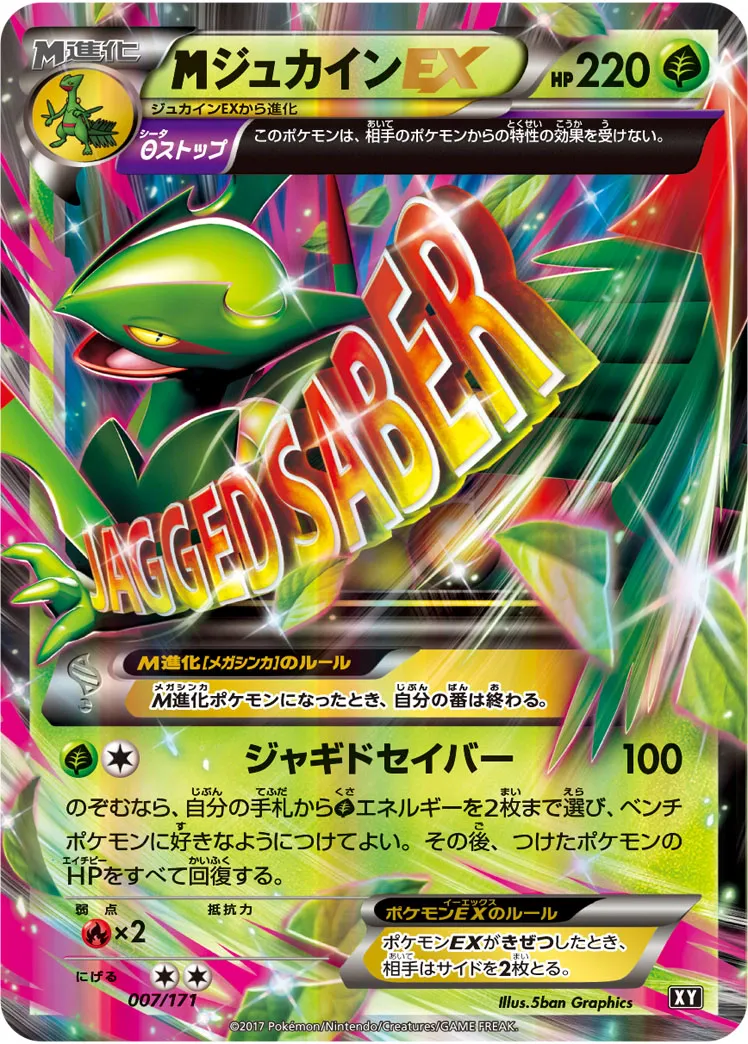 {MEGA}ジュカインEX · The Best of XY 007/100