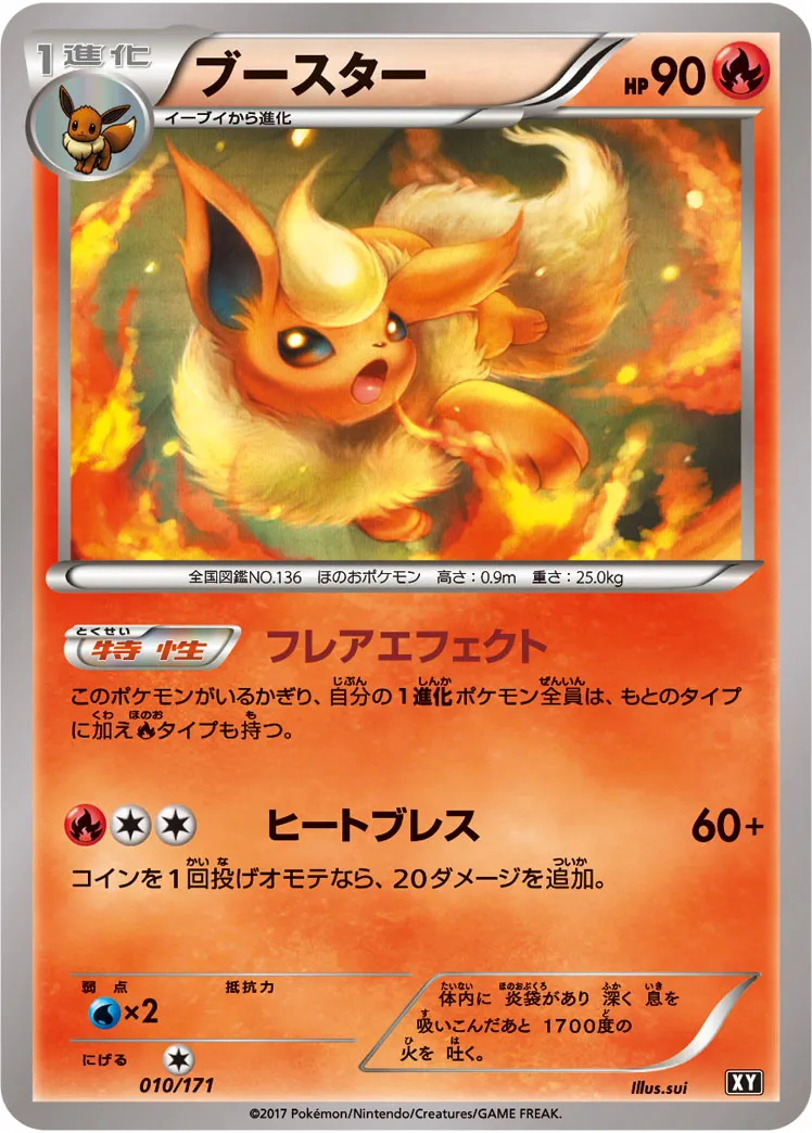 ブースター · The Best of XY 010/100