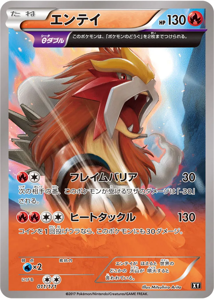 エンテイ · The Best of XY 011/100