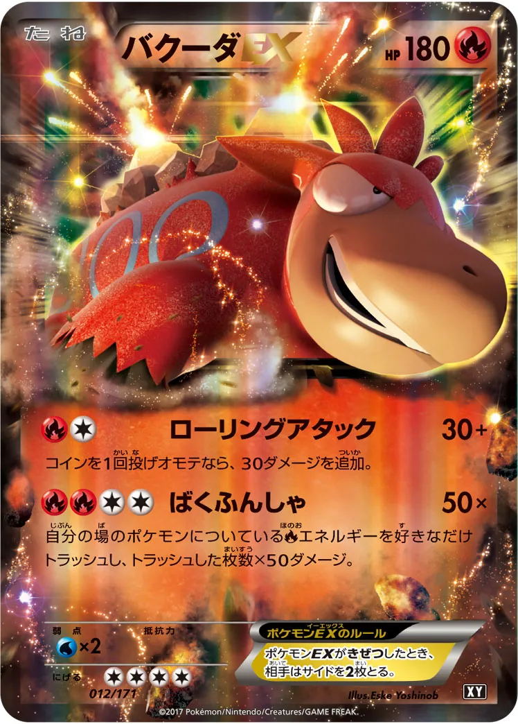 バクーダEX · The Best of XY 012/100