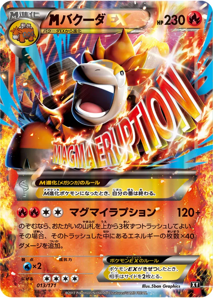 {MEGA}バクーダEX · The Best of XY 013/100