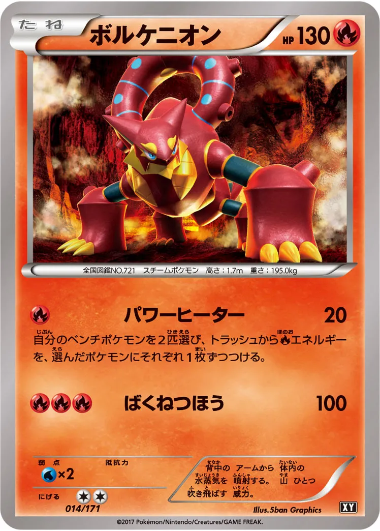 ボルケニオン · The Best of XY 014/100