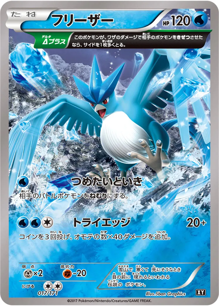 フリーザー · The Best of XY 017/100