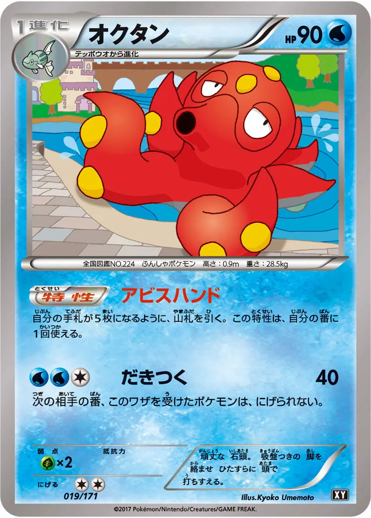 オクタン · The Best of XY 019/100