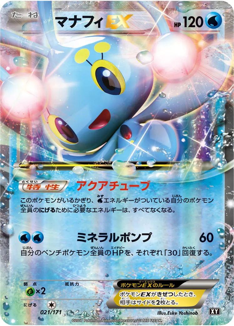 マナフィEX · The Best of XY 021/100