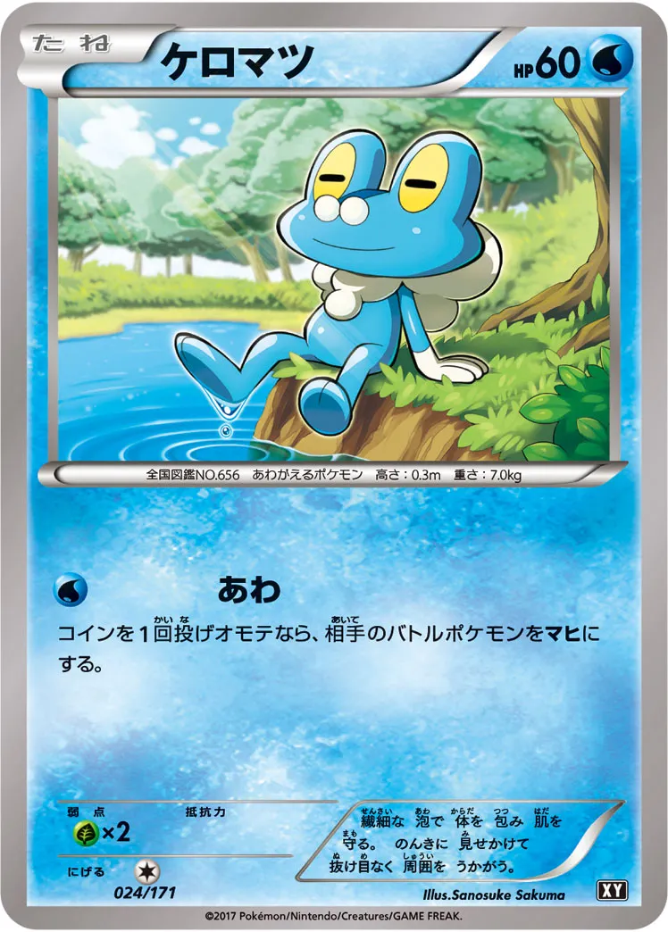 ケロマツ · The Best of XY 024/100