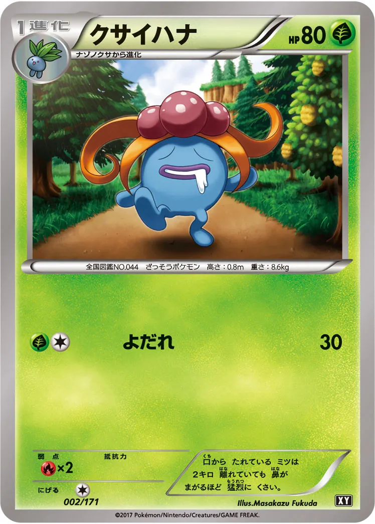 クサイハナ · The Best of XY 002/100