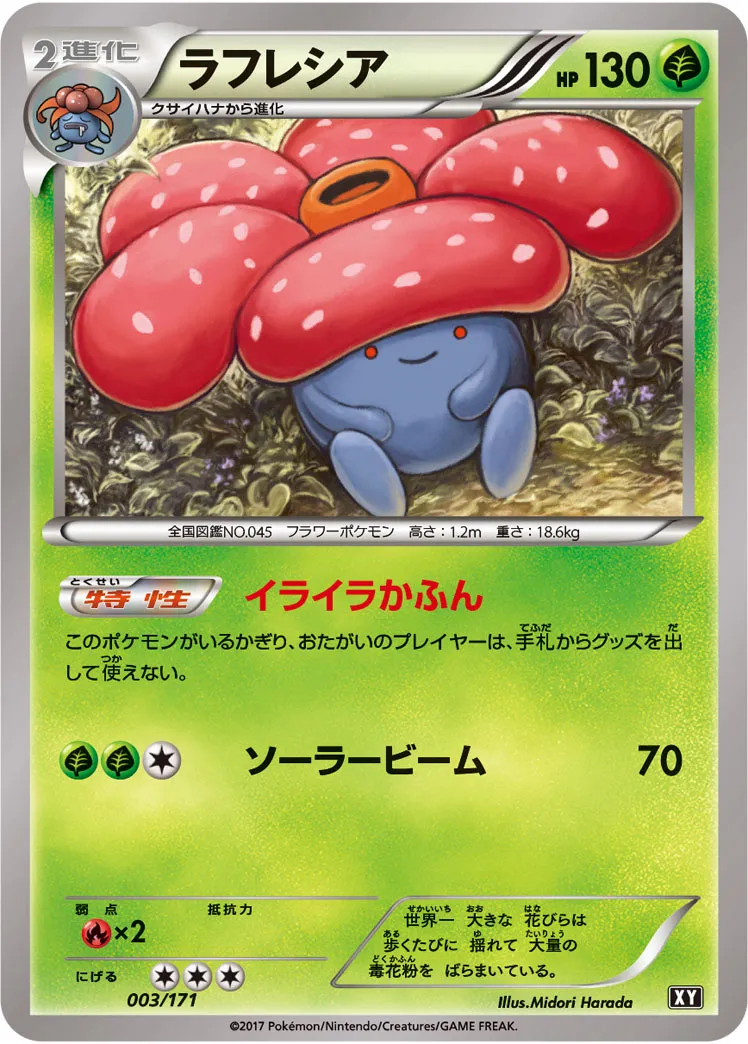 ラフレシア · The Best of XY 003/100