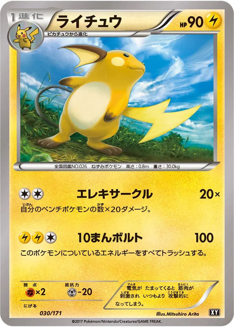 ライチュウ · The Best of XY 030/100