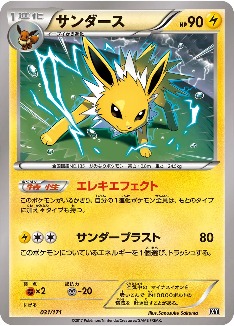 サンダース · The Best of XY 031/100