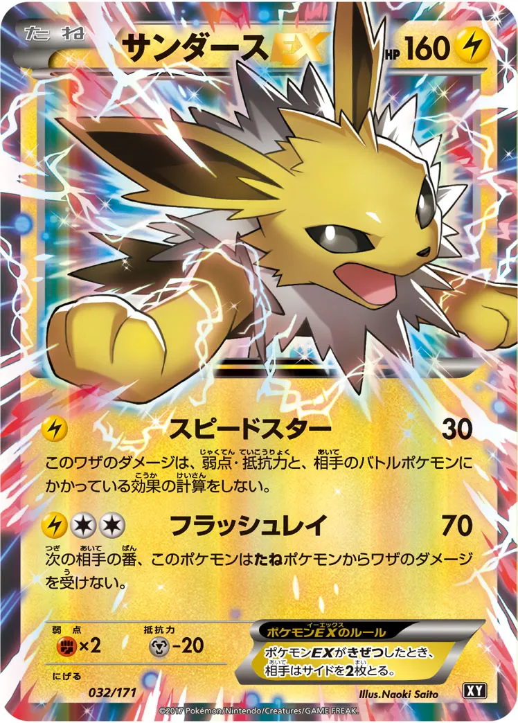 サンダースEX · The Best of XY 032/100