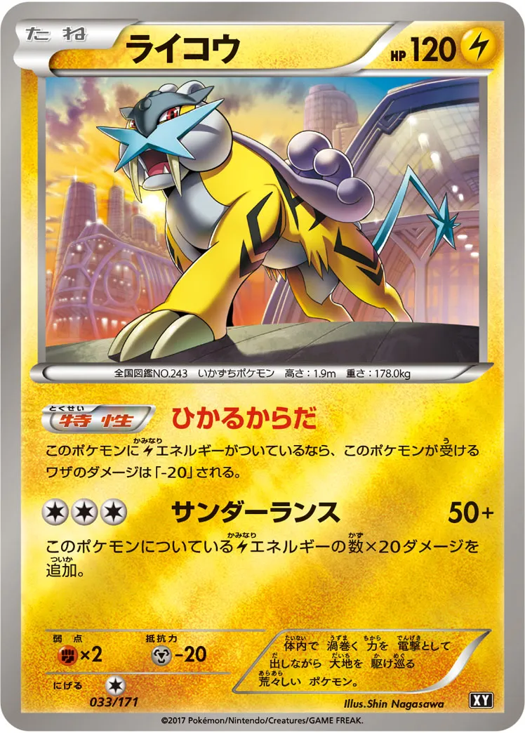 ライコウ · The Best of XY 033/100
