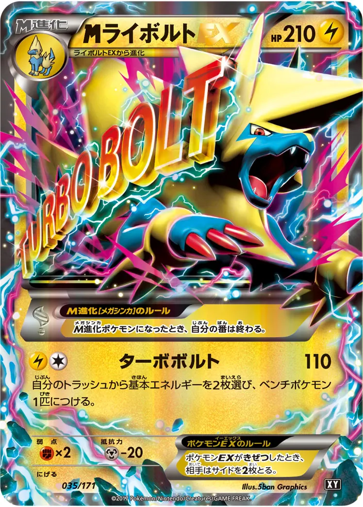 {MEGA}ライボルトEX · The Best of XY 035/100