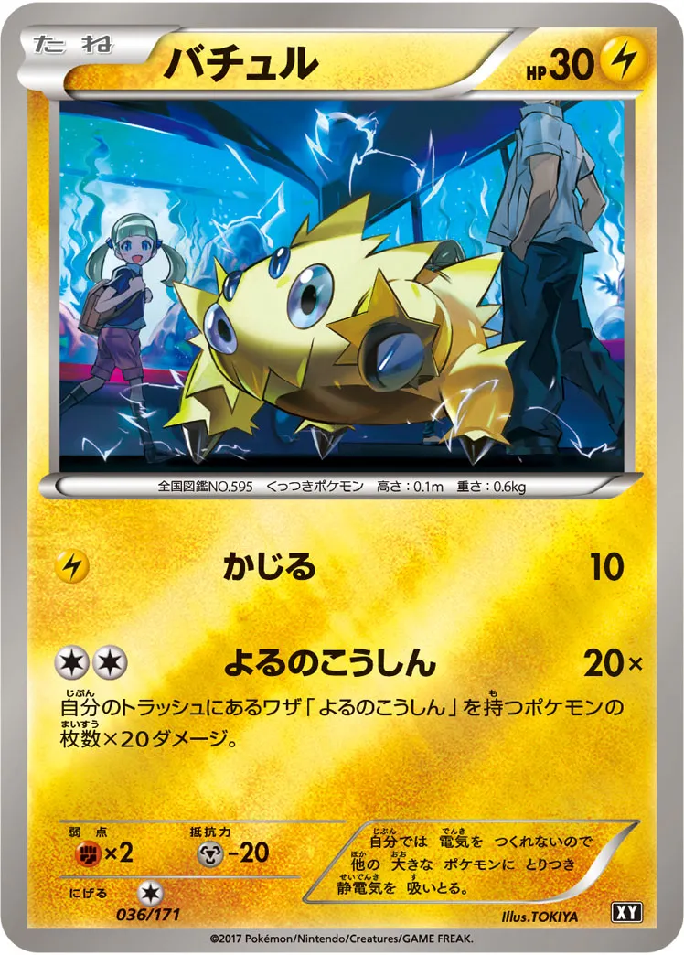 バチュル · The Best of XY 036/100