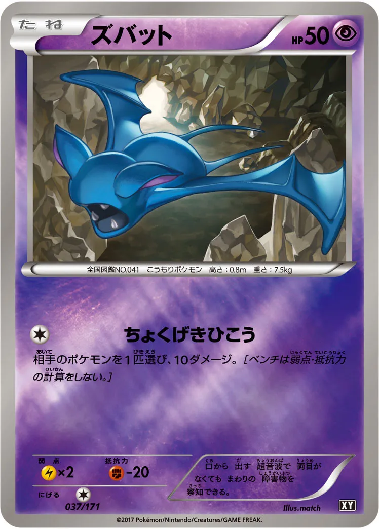 ズバット · The Best of XY 037/100