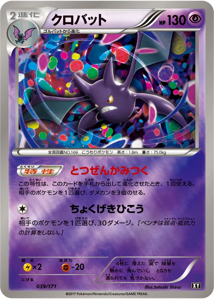 クロバット · The Best of XY 039/100