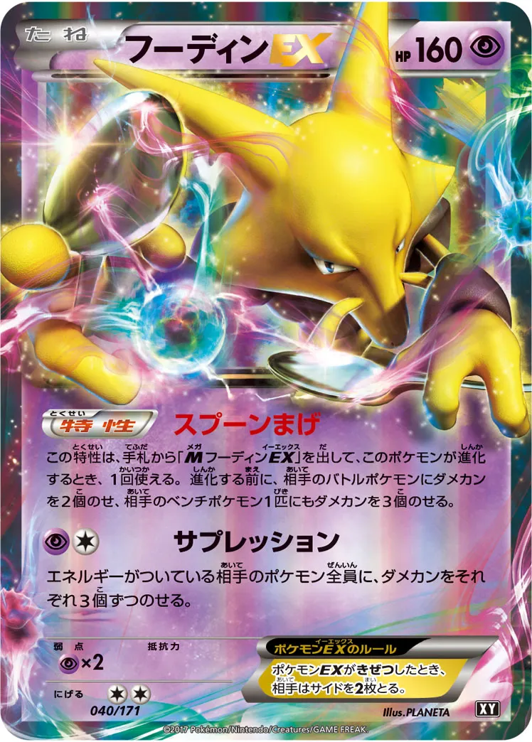 フーディンEX · The Best of XY 040/100
