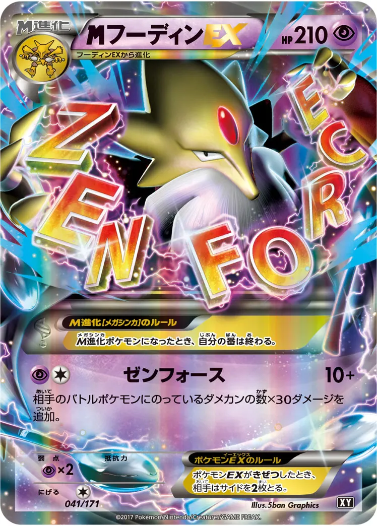 {MEGA}フーディンEX · The Best of XY 041/100