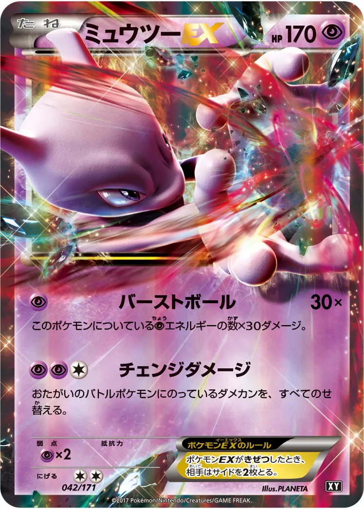 ミュウツーEX · The Best of XY 042/100