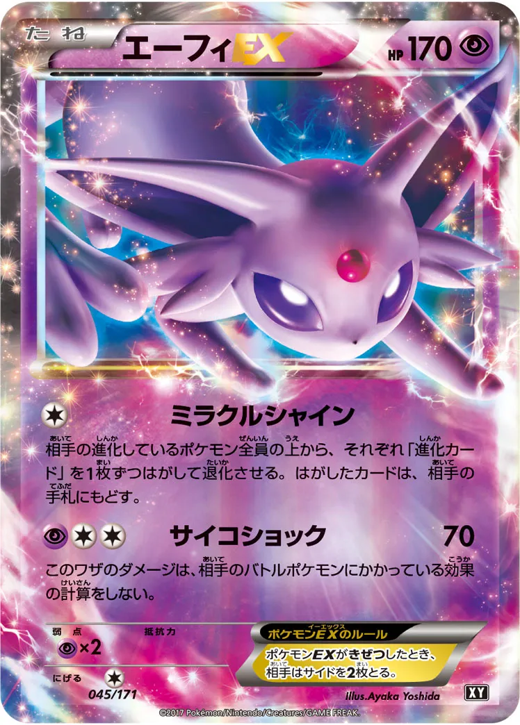 エーフィEX · The Best of XY 045/100