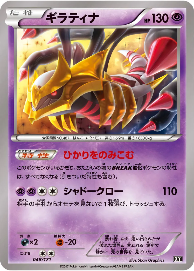 ギラティナ · The Best of XY 048/100