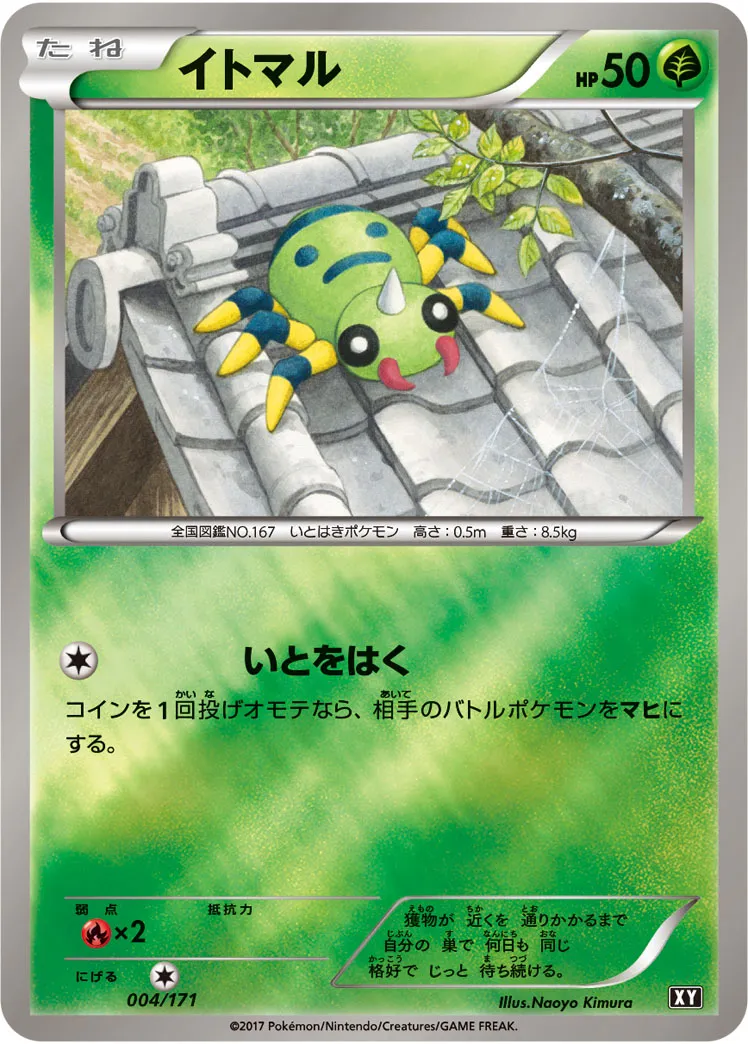 イトマル · The Best of XY 004/100