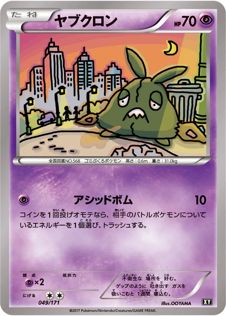 ヤブクロン · The Best of XY 049/100