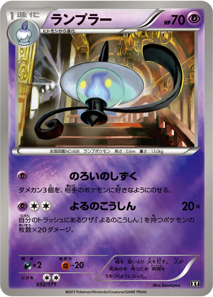 ランプラー · The Best of XY 052/100