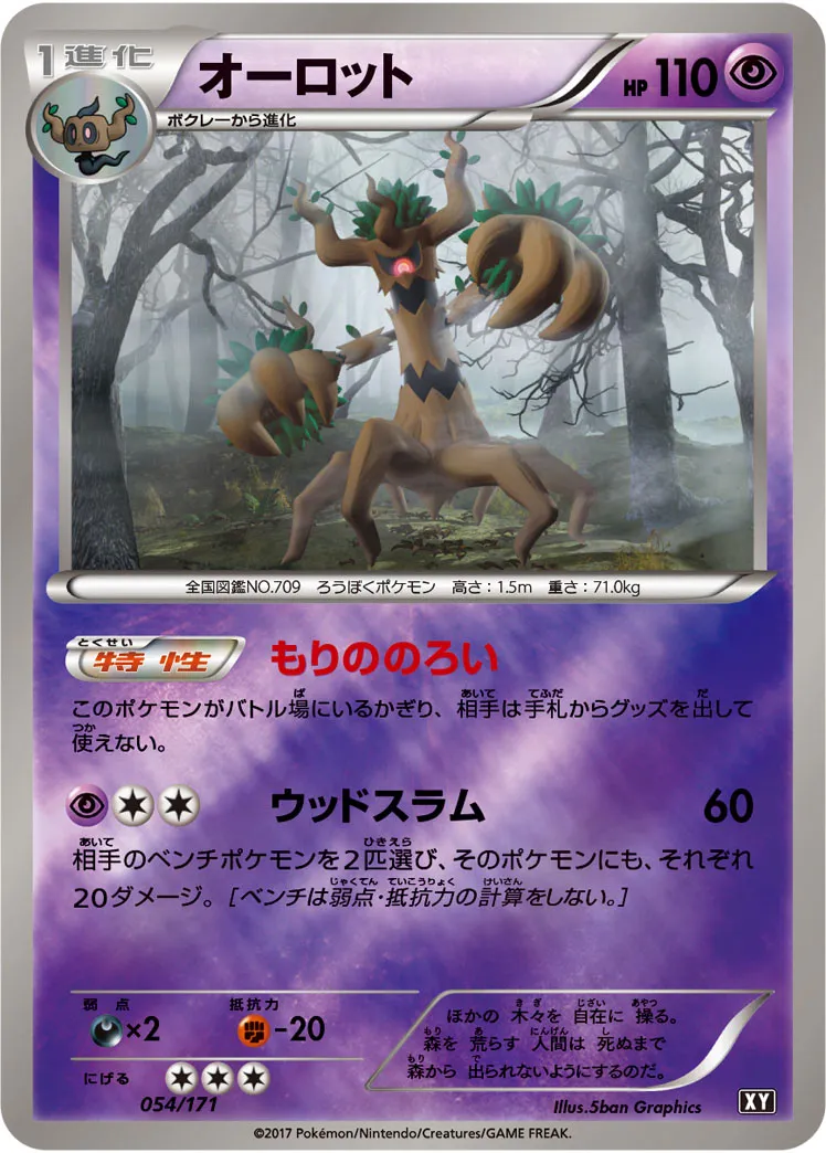 オーロット · The Best of XY 054/100
