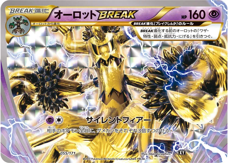 オーロットBREAK · The Best of XY 055/100