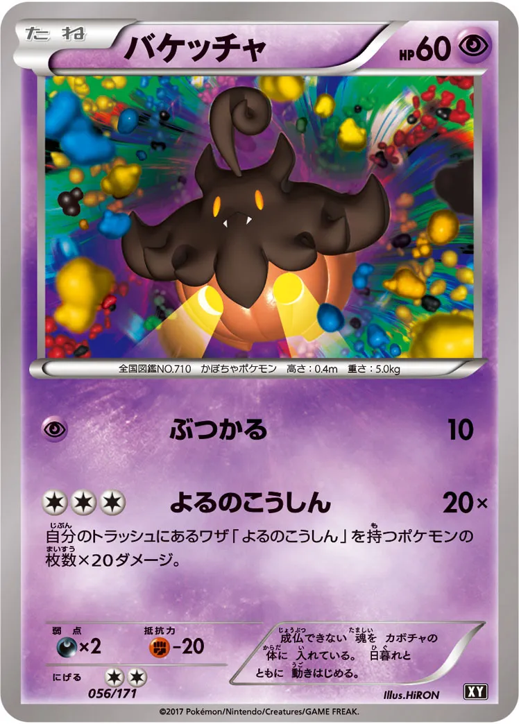 バケッチャ · The Best of XY 056/100