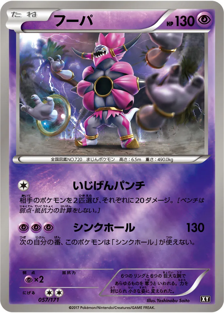 フーパ · The Best of XY 057/100
