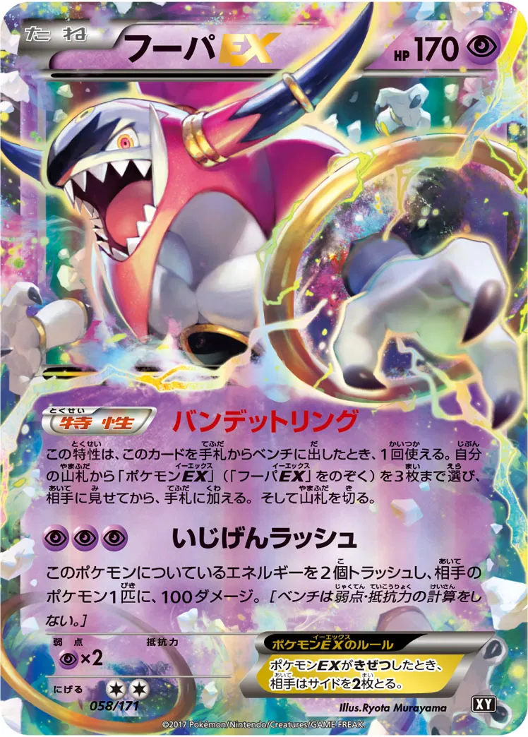 フーパEX · The Best of XY 058/100