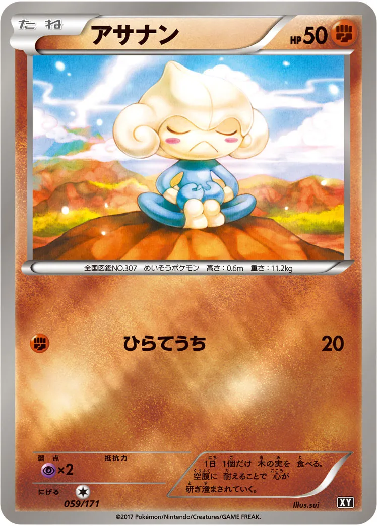 アサナン · The Best of XY 059/100