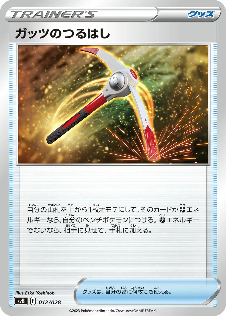 ガッツのつるはし · Premium Trainer Box ex 012/28
