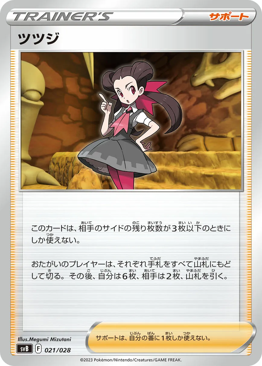 ツツジ · Premium Trainer Box ex 021/28