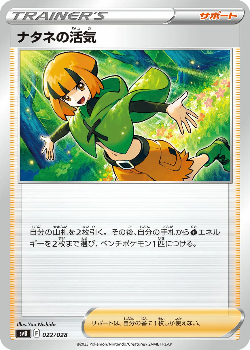 ナタネの活気 · Premium Trainer Box ex 022/28