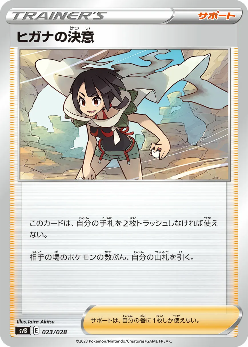 ヒガナの決意 · Premium Trainer Box ex 023/28