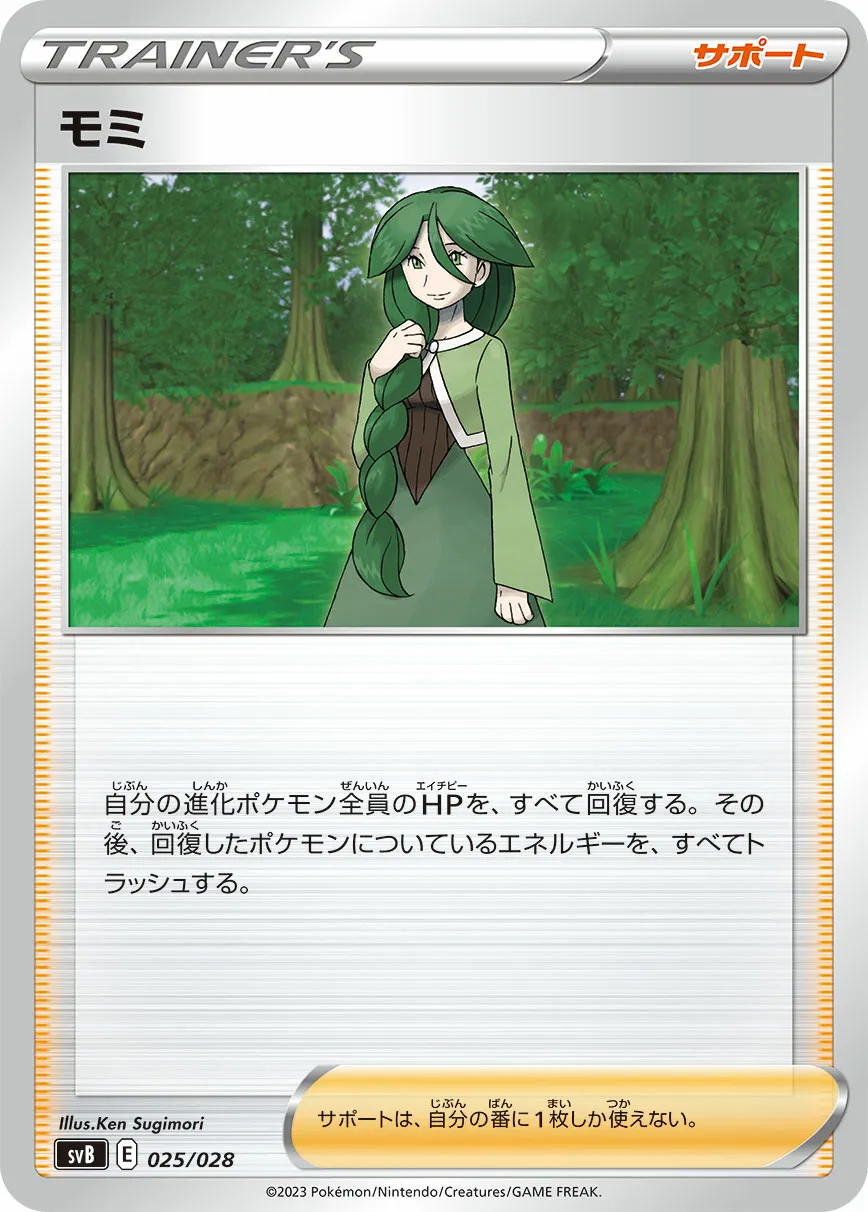 モミ · Premium Trainer Box ex 025/28
