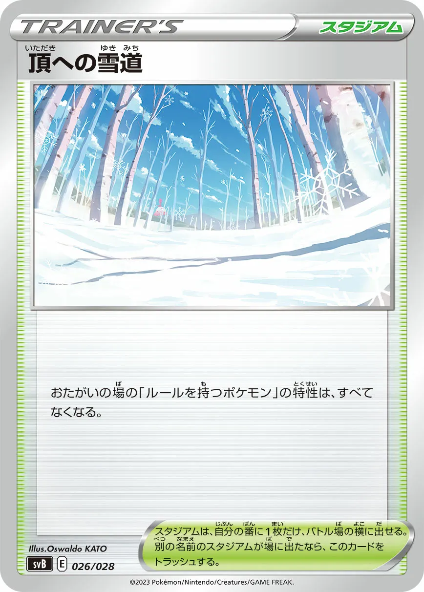 頂への雪道 · Premium Trainer Box ex 026/28
