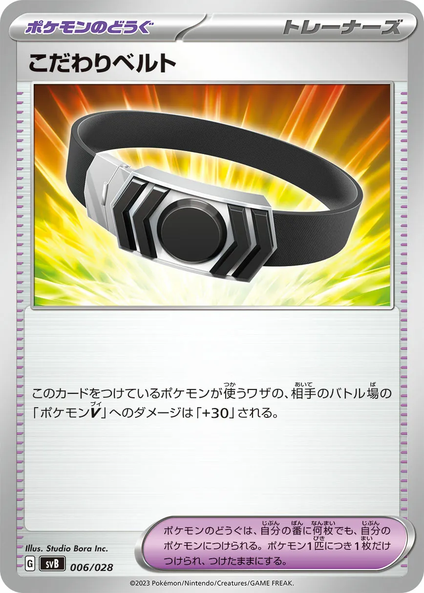 こだわりベルト · Premium Trainer Box ex 006/28