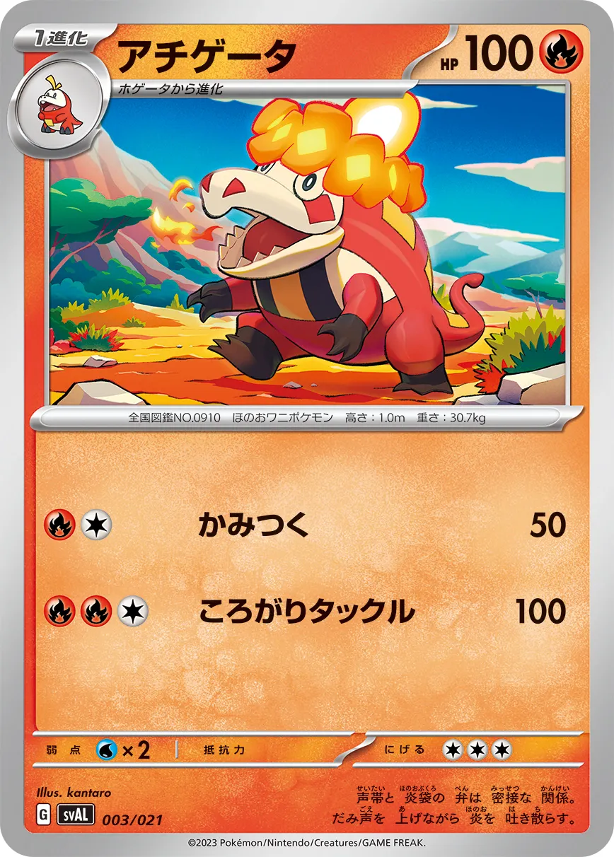 アチゲータ · Scarlet & Violet Starter set ex Fuecoco & Ampharos ex 003/16